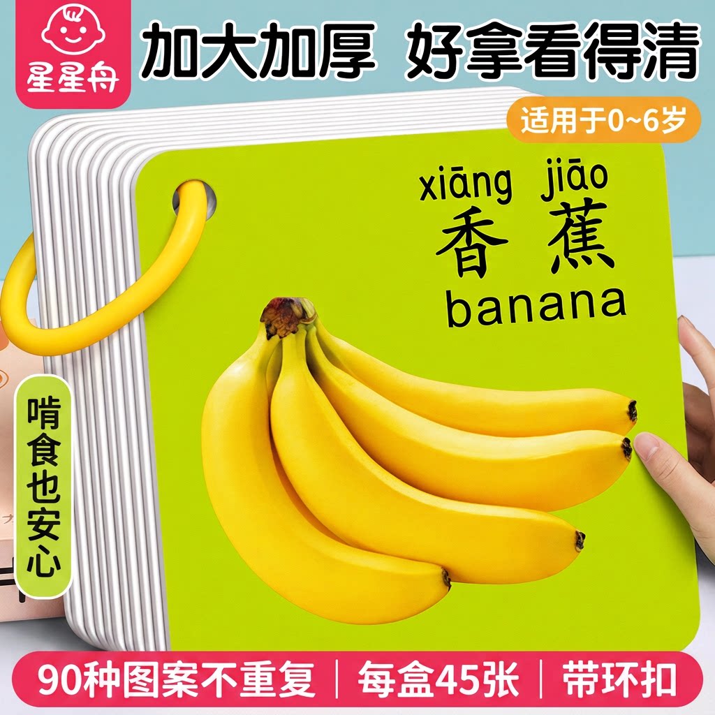 水果蔬菜拼音识字认知卡片早教看图识物婴幼儿学前启蒙益智玩具