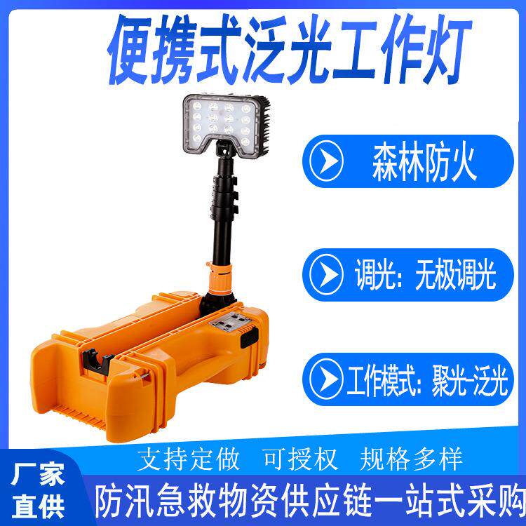 应急便携式泛光工作灯防汛夜间作业工作灯轻便型升降移动照明灯