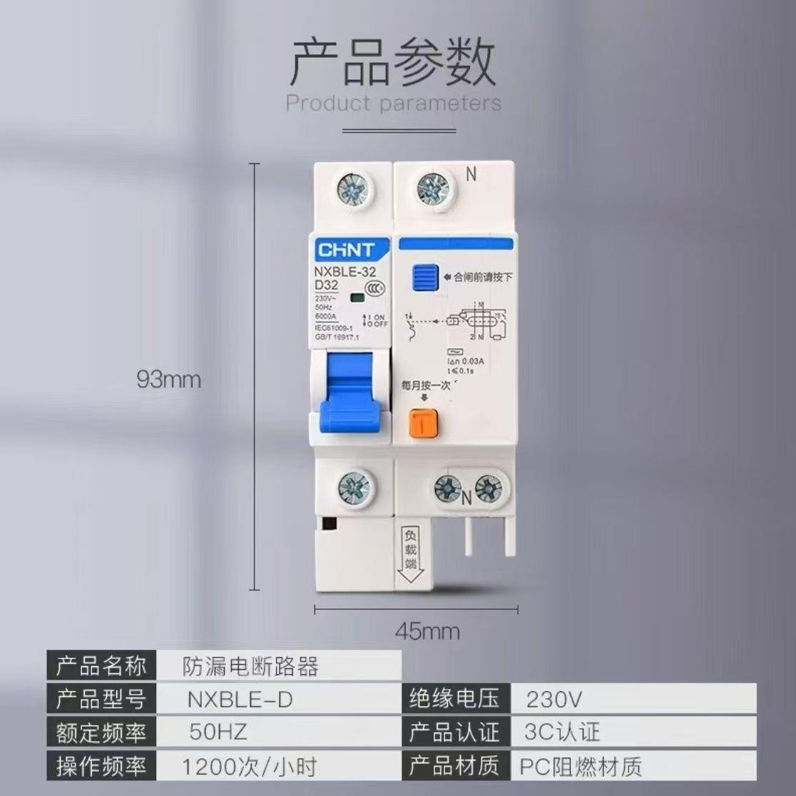 正泰空气开关漏电保护器NXBLE-32/63 D型动力保护触电保护2P 3P+N