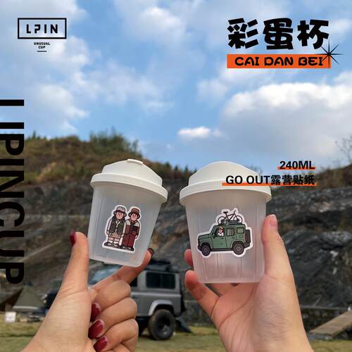 240ml彩蛋杯PP注塑杯GOOUT贴纸露营防水不干胶贴纸满满的露营风