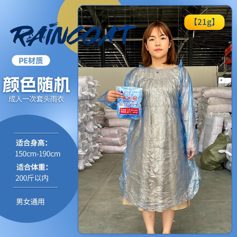 旅游景区漂流雨披成人加长雨衣