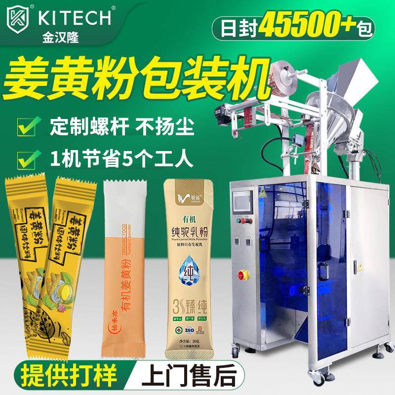 冻干姜黄粉包装机生姜粉姜黄粉包装设备高速固体饮料粉末包装机