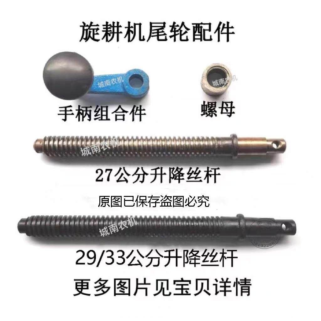 常州东风型121/151手扶拖拉机旋耕机配件尾轮升降丝杆手柄组合件