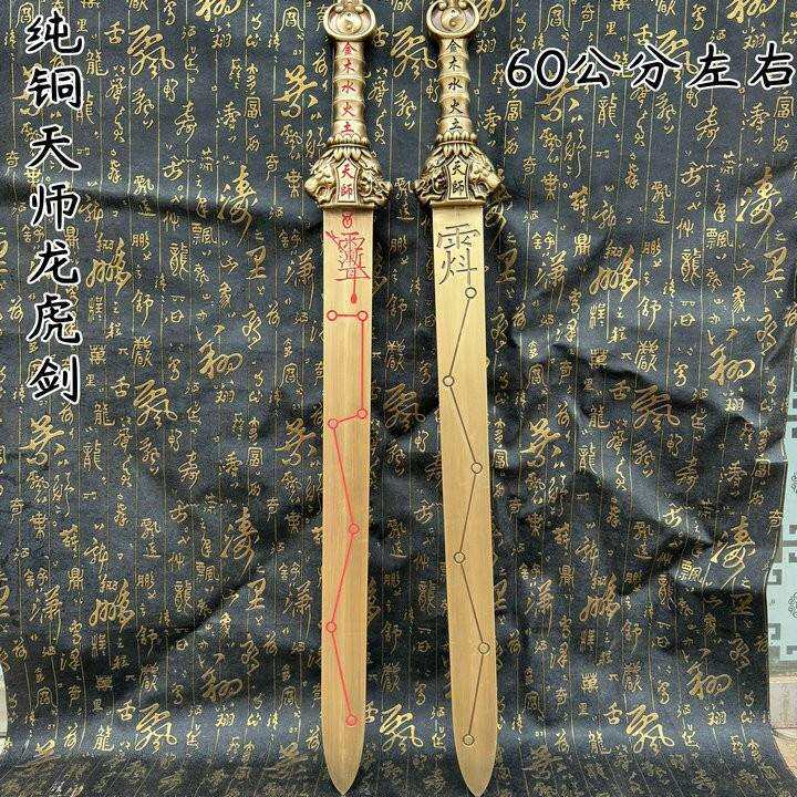 纯铜天师龙虎剑紫薇讳七星剑正一龙虎山发货天师剑五行剑一体铜剑