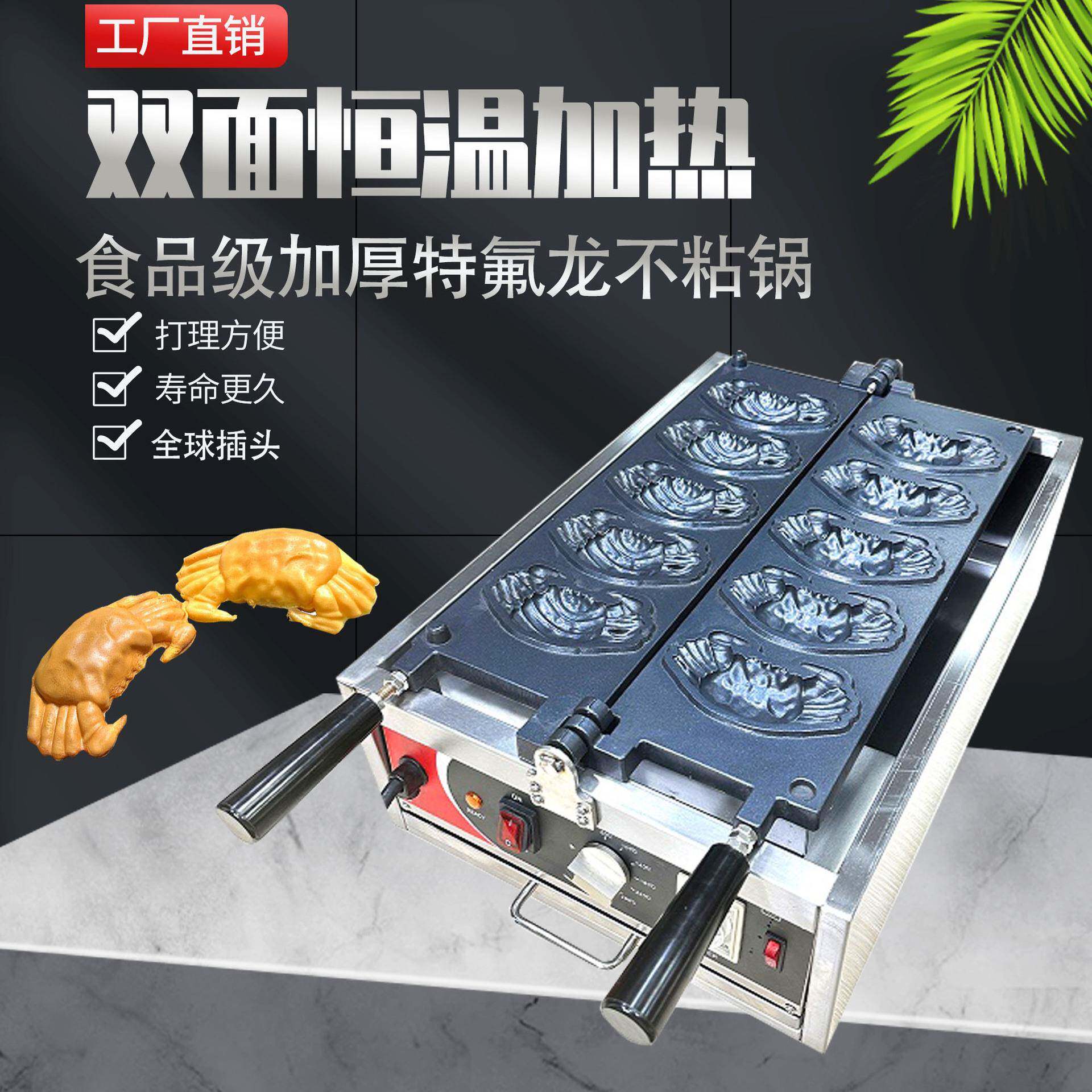 广州商用机械螃蟹华夫机不粘锅受热均匀鸡蛋鲷鱼烧炉