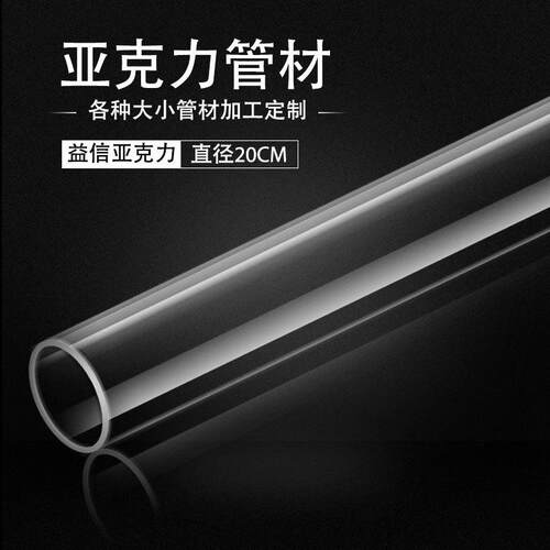 亚克力圆柱体有机玻璃空芯透明PMMA亚克力管 可裁剪切割 厂家直销