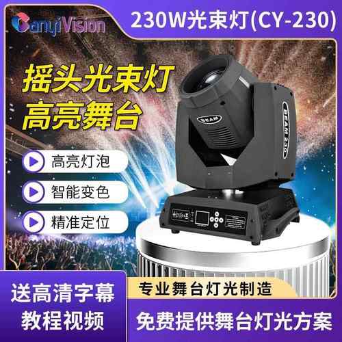 230w光束灯舞台灯光设备电脑摇头灯图案户外演出酒吧旋转射灯室内