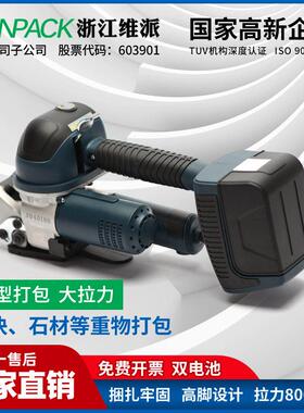 维派DD19A手提式PET塑钢带全自动打包熔接热熔捆扎机电动打包机