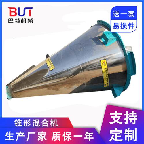厂家供应锥形混合机单螺旋锥形混合机现货支持定制
