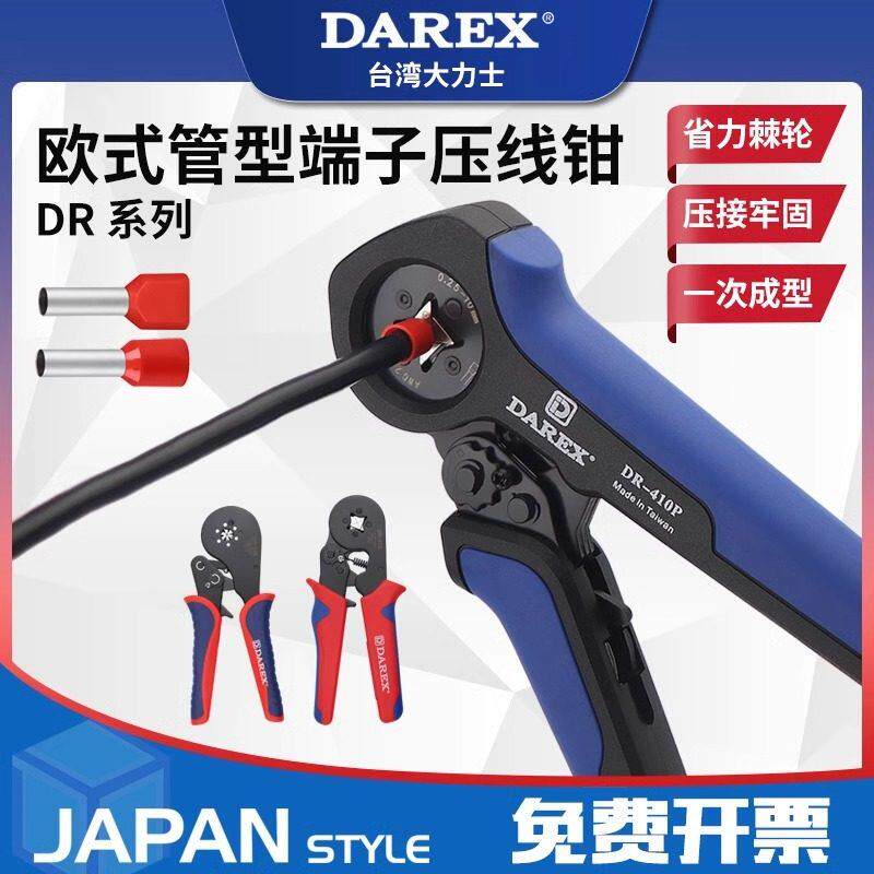 压线钳DAREX台湾欧式冷压接线端子钳压接六边针管型绝缘电工专用