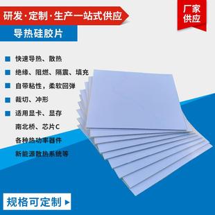 LED液晶屏散热硅胶垫片软性高导热硅胶片散热导热材料CPU散热垫片