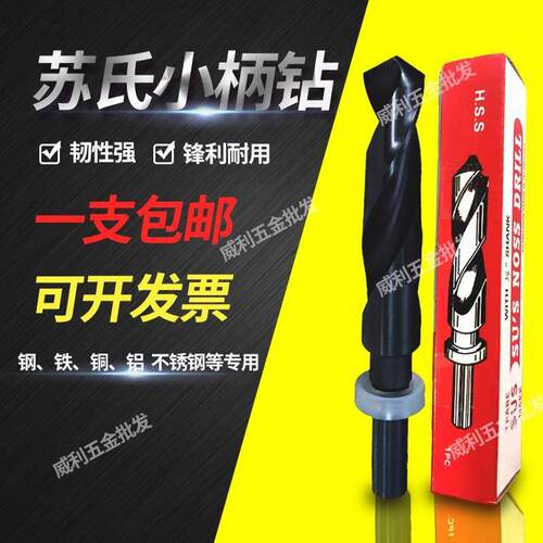 苏氏钻头SUS小柄钻1/2等柄钻头不锈钢麻花钻加长13 14 16 18-40mm