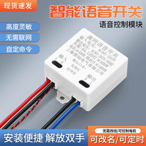 智能离线语音声控灯开关控制器家用无线通断识别模块自动灯控灯具