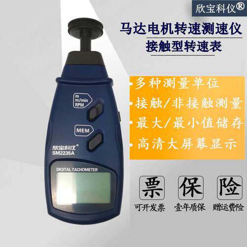 欣宝转速表接触式转速表电机转速仪马达测速仪带记忆SM2235A