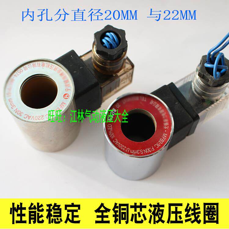 电磁球阀线圈23QDF6K/220MFB2-3C220VZ2-3C内孔20MM内孔22MM