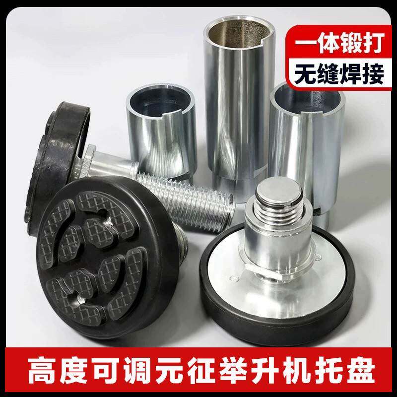 元征双柱龙门升降机塑胶垫加高节增高腿圆盘托盘脚垫块汽车升降配