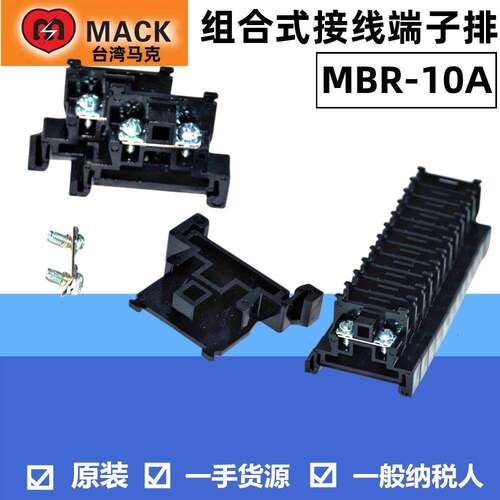 原装 马可 MACK MBC-内卡 MBR-10 10A 20A 30A 外卡式端子 接线排