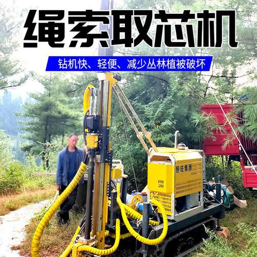 300米绳索取芯钻机矿山探矿设备全液压岩心勘探钻机履带地矿钻机