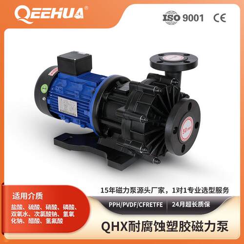厂家直销企华节能型耐酸碱磁力泵耐腐蚀耐高温耐酸碱循环化工泵