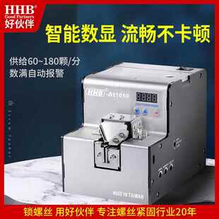 AT1050数显手挖式 螺丝机供给机轨道可调螺钉自动排序供料器