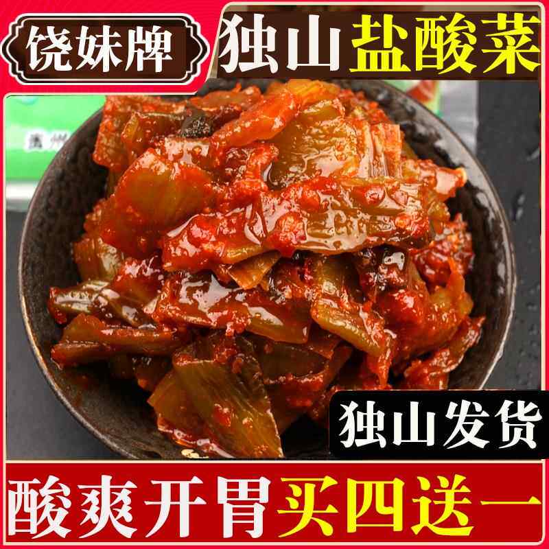 饶妹牌买 四送一饶妹独山盐酸菜300克正宗贵州特产独山盐酸菜泡菜