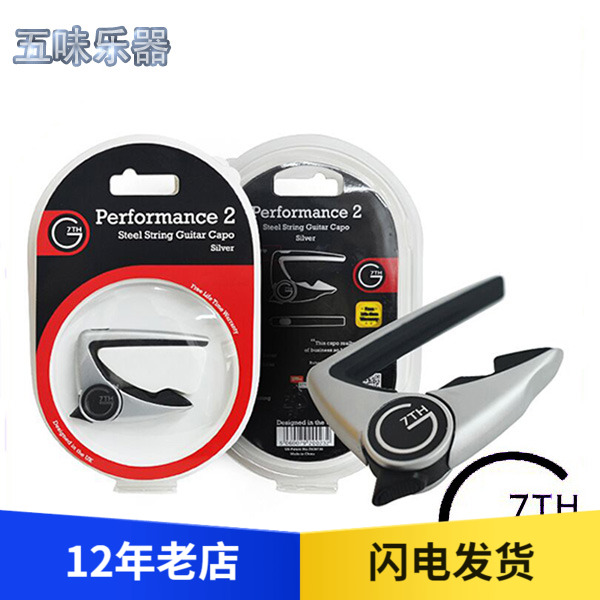 【五味吉他】 G7TH PerformanceCapo 古典民谣电吉他 G7变调夹