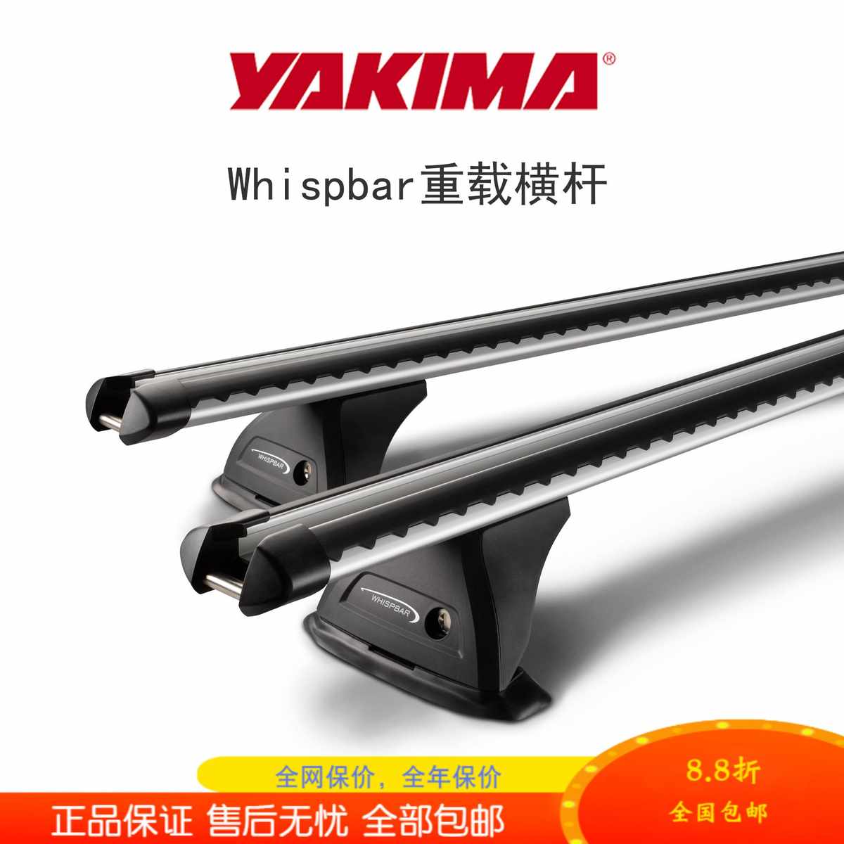 YAKIMA车顶重载式行李架横杆Whispbar汽车改装车载帐篷行李箱专用