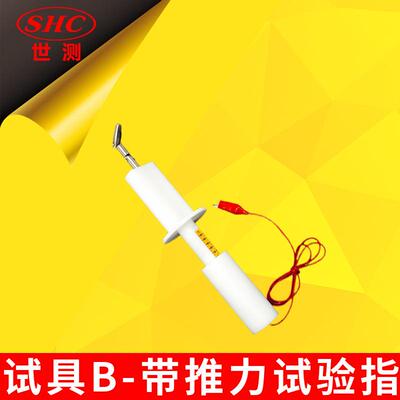 IEC60529试具B标准试验弯指探针B型探棒关节指铰接测试手指