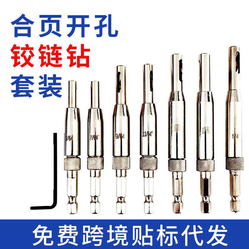 跨境铰链钻上新特惠六角柄木工门窗合页开孔器手电钻定位打孔钻头