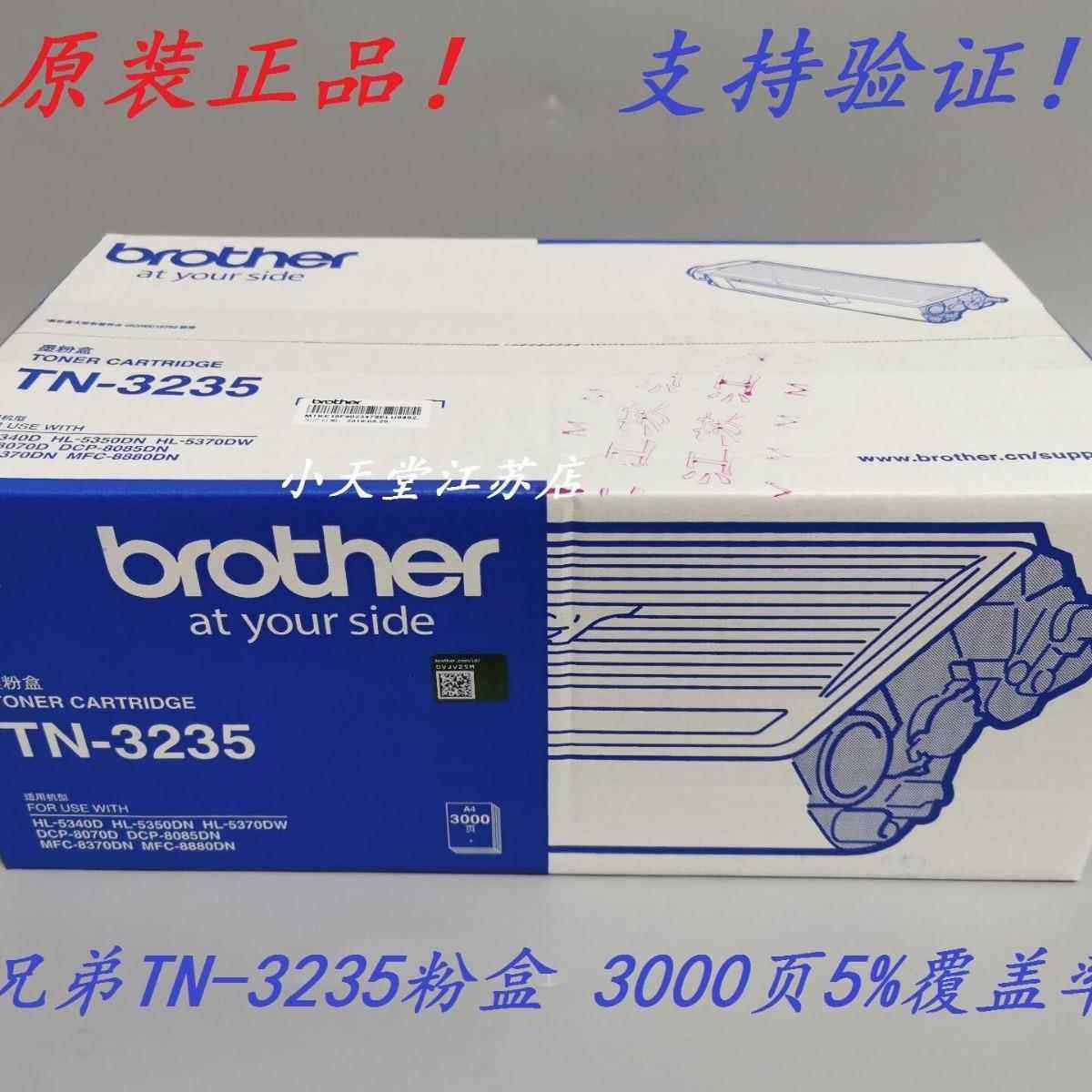 原装兄弟TN-3235MFC-8370DN8880DNDCP-8085DN8070墨粉粉盒