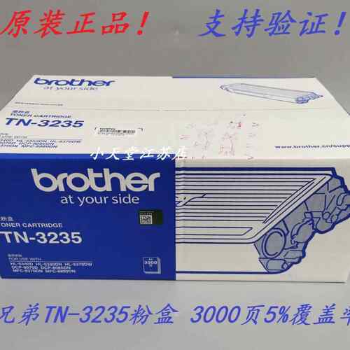 原装兄弟TN-3235MFC-8370DN8880DNDCP-8085DN8070墨粉粉盒