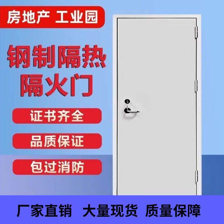 重庆防火门现货钢制甲级乙级消防门不锈钢安全钢质工程厂家定制