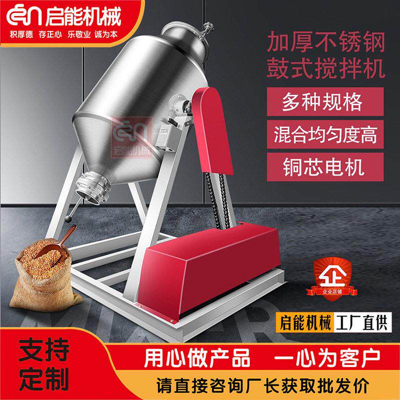 供应304不锈钢鼓式搅拌机360度旋转干粉搅拌机食品级混合机