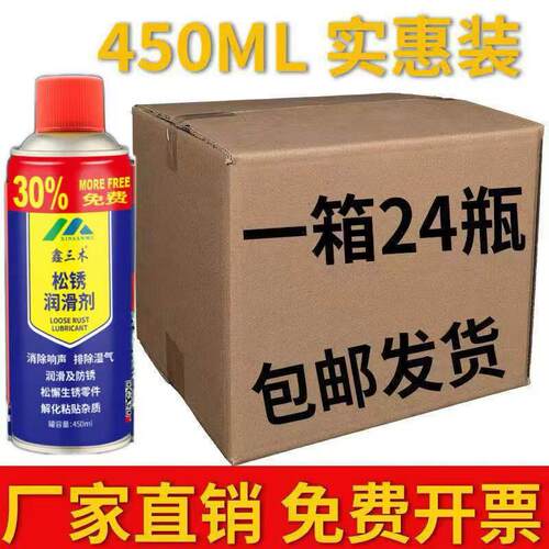 24瓶除锈剂防锈润滑油剂金属强力清洁剂防锈螺丝松动剂去铁除锈