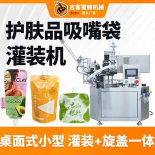 机全自动护肤品护手霜面膜身体乳灌装 旋盖机 吸嘴袋液体灌装 桌面式