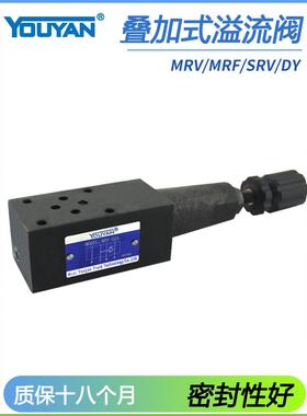 DY液压阀MRF SRV调压阀MRV-02P叠加式03A溢流阀04 06A B代替YUKEN