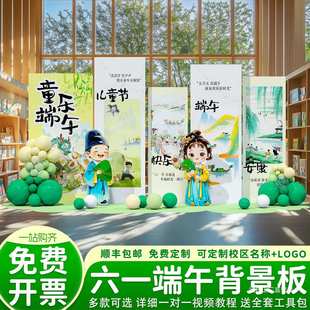 幼兒園端午節(jié)場(chǎng)景布置kt板六一兒童節(jié)裝 飾班級(jí)拍照氛圍活動(dòng)背景墻