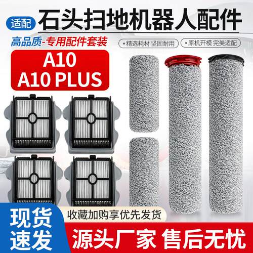 适配石头A10洗地机配件毛绒滚刷主刷A10 ULTRAE/PLUS过滤网芯耗材
