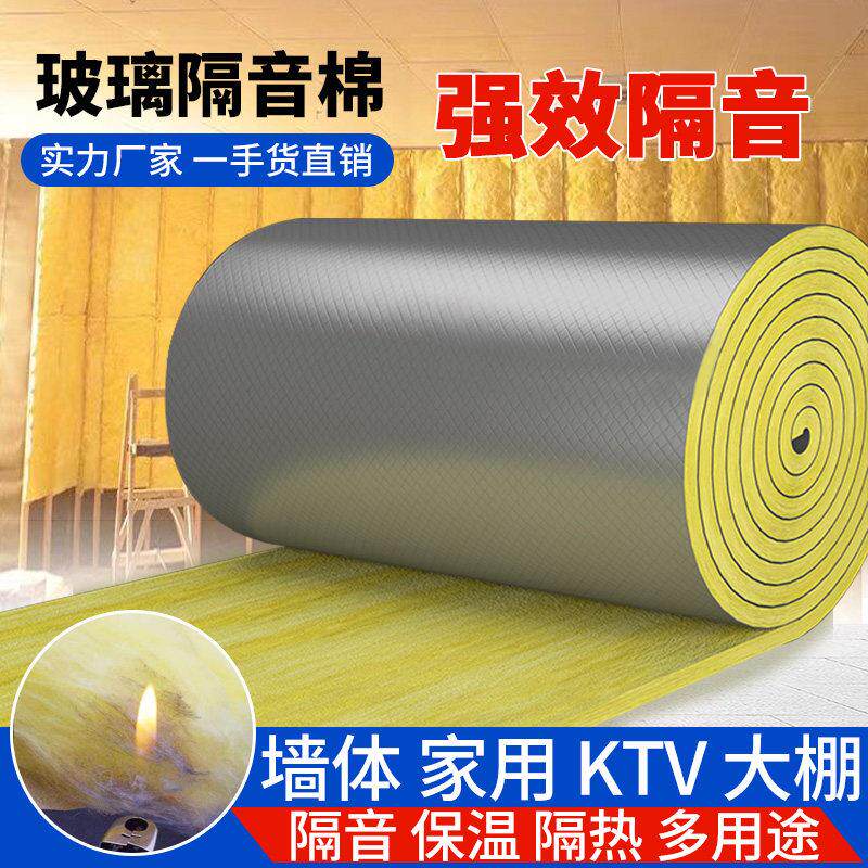 隔音保温棉墙体玻璃棉防火岩棉吸音室内材料卷毡KTV消音板卧室A级