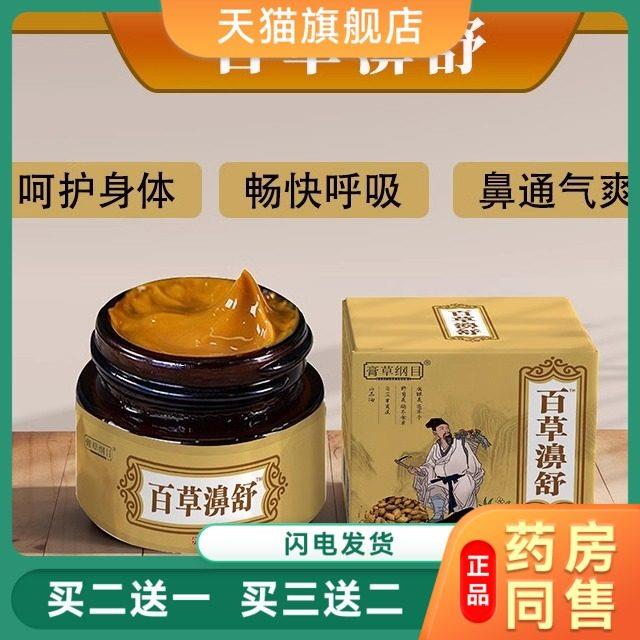 百草濞舒膏鼻甲肥大鼻干鼻痒通气灵鼻窦炎性鼻塞流鼻涕7833