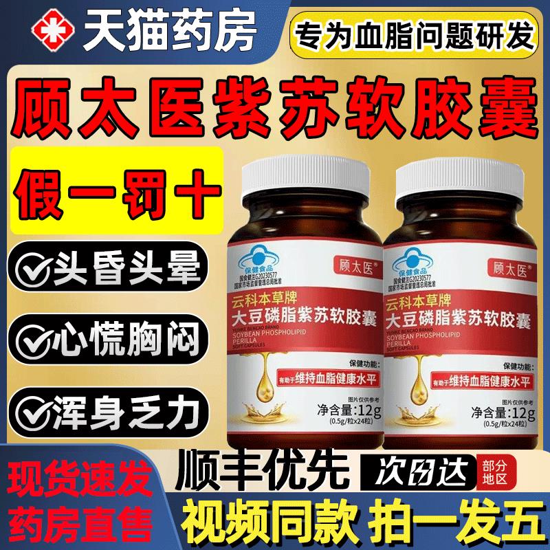 顾中太医云科本草牌大豆磷脂紫苏软胶囊老年人辅助降血脂正品2gs