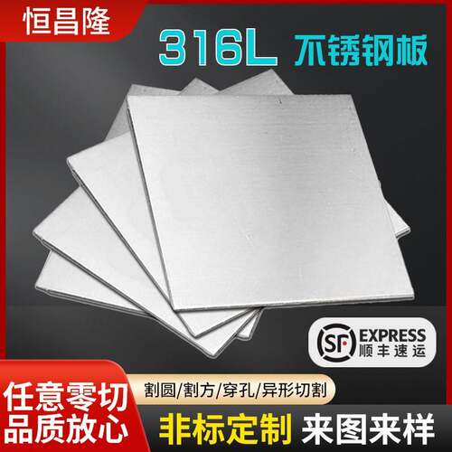 316L不锈钢板薄片123456厚拉丝镜面面板激光切割折弯焊接定做钣金