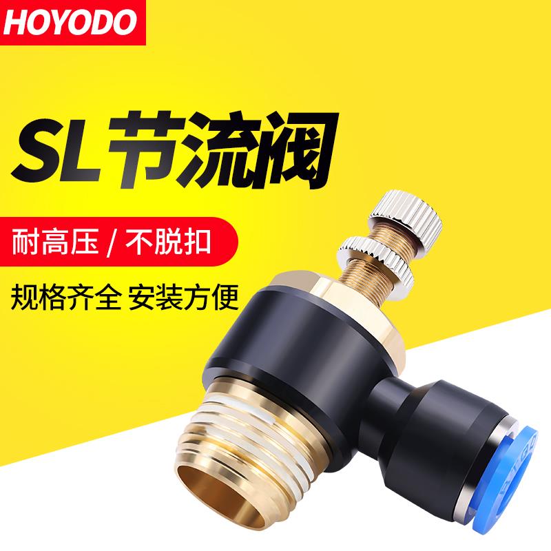 节流阀调节阀SL快速气缸6-01流量可调节10快接8-02mm快插气管接头