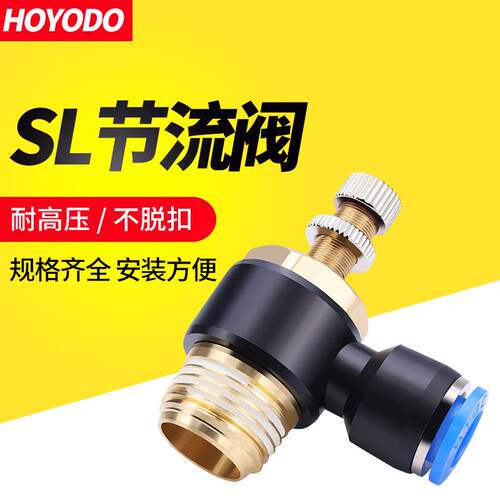 节流阀调节阀SL快速气缸6-01流量可调节10快接8-02mm快插气管接头