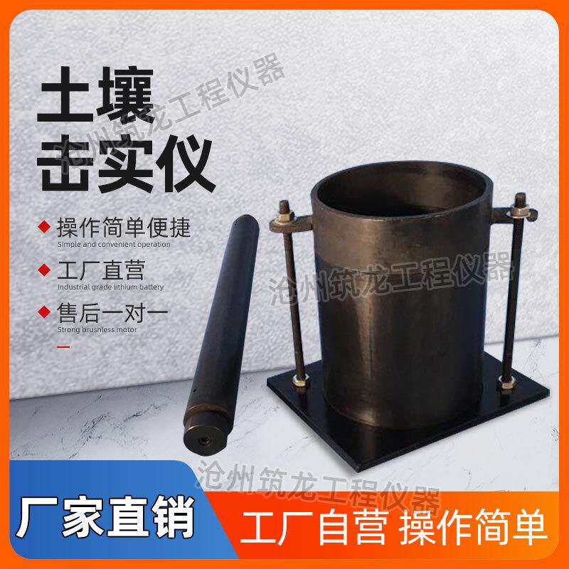 手动土工击实仪轻型重型击实仪适合公路土工试验击实成型锤试验筒