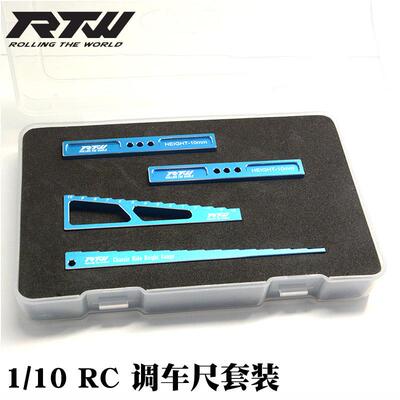 RTW模型车测量调车工具 车砖 车高尺 下止尺套装 1/10平路车 房车