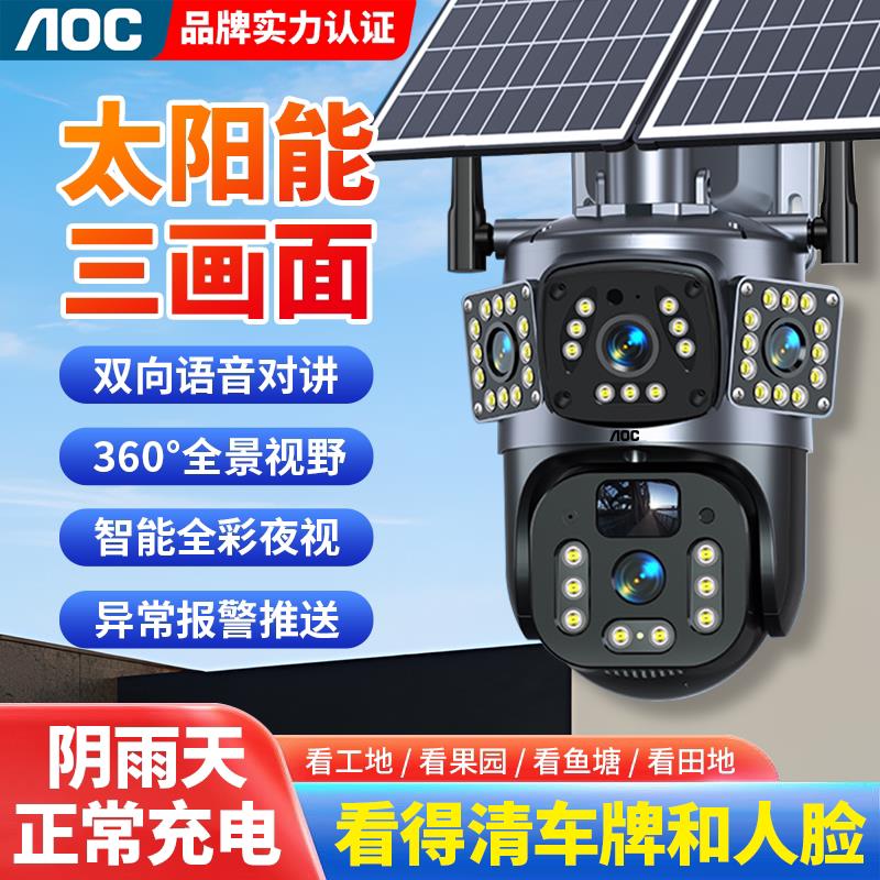 太阳能摄像头监视器户外360度无死角手机远程无电无网室外4G夜视