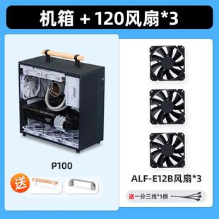 ALBOX铝小宝P100迷你便携台式 ATX主板电源k99电脑240水冷小机箱