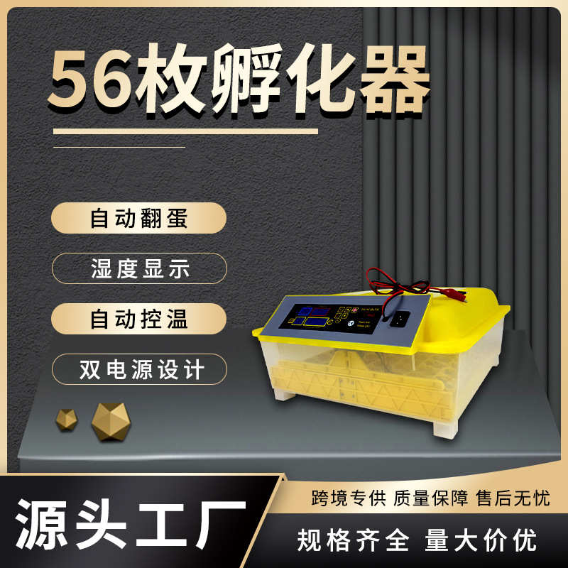小鸡孵化器鸡鸭鸟鸽子56枚双电源孵蛋器 鸡蛋孵化机养殖孵化设备
