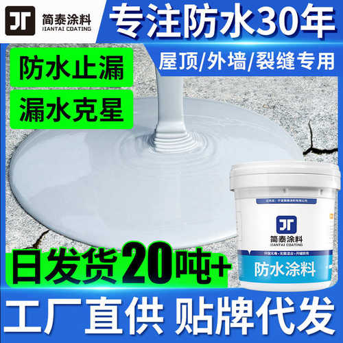 简泰屋顶防水涂料液体卷材楼顶窗台堵漏王平房裂缝漏水聚氨酯材料